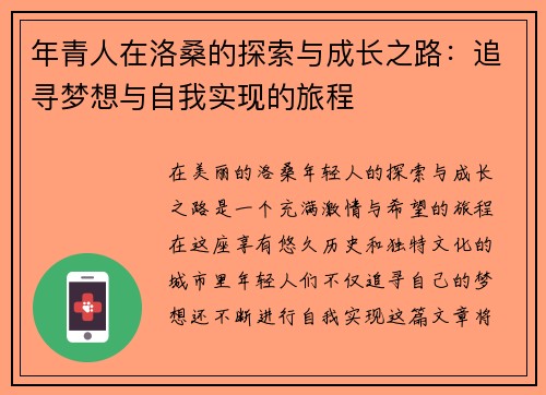 年青人在洛桑的探索与成长之路：追寻梦想与自我实现的旅程